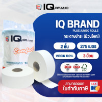 ราคา แพ็ค 3 ม้วน IQ BRAND PLUS กระดาษชำระม้วนใหญ่ ยาว 275 เมตร หนา 2 ชั้น เยื่อกระดาษบริสุทธิ์ 100 (24988063978)