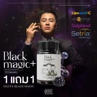 ราคา Exclusive Win william 1แถม1 black magic กลูต้าเม็ดดำ กลูต้าแบล็คเมจิก สูตรใหม่ (25178770863)