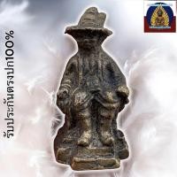 ราคา รูปหล่อ พระเจ้าตากสิน ท่านเจ้าคุณศรีสนธิ์ วัดสุทัศน์ (24548678110)