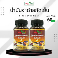 ราคา พร้อมส่ง โปร 2 กระปุก น้ำมันงาดำสกัดเย็น30แคปซูล รวม60แคปซูล (24527757668)