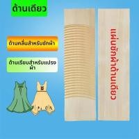 ราคา MOMIAN กระดานซักผ้าไม้ (25437845637)
