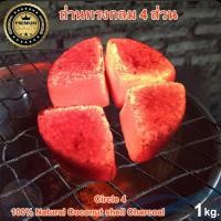 ราคา ถ่านไร้ควัน ถ่านทรงกลม 4ส่วน 1กิโล 1แพ็ค ถ่านสามเหลี่ยม ถ่านอัดแท่ง ถ่านปิ้งย่าง ถ่านปิ้งย่างไร้ควัน ถ่านฮิดะ จากกะลามะพร้าว100 ราคาพิเศษ คุณภาพส่งออก ประจวบ (22157855137)