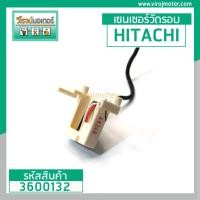 ราคา เซนเซอร์วัดรอบแกนซัก เครื่องซักผ้า Hitachi รุ่น SF 80P ใช้ได้หลายรุ่น สาย 3 เส้น ดำ แดง ขาว ของถอด 3600132 (4633468525)