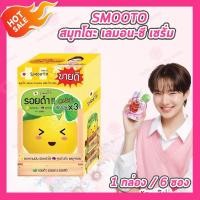 ราคา แบบกล่อง Smooto Aloe E Lemon C Tomato Yogurt Hya C Sunscreen (24957952307)