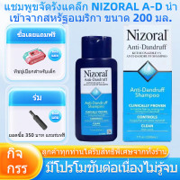 ราคา แชมพูขจัดรังแคลึก NIZORAL A D นำเข้าจากสหรัฐอเมริกา ขนาด 200 มล (25287100297)