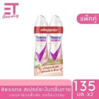 ราคา etbeauty แพ็คคู่ เรโซนา สเปรย์ระงับกลิ่นกาย สูตรชาวเวอร์ คลีน แพ็คคู่ 135 มล x2 (25399251749)