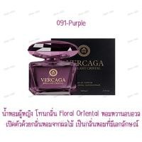 ราคา น้ำหอมผู้หญิง VERCAGA BRILLANT CRISTAL 100ML 2กลิ่น 2สี กลิ่นหอม เย้ายวน ผู้ดี หอมแบบเซ็กซี่ กลิ่นไม่ฉุน (25027558723)