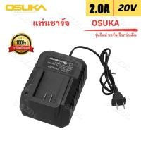 ราคา OSUKA แท่นชาร์จ แบตเตอรี่ สายชาร์จแบตเตอรี่ ใช้สำหรับชาร์จแบตเตอรี่เครื่องมือช่าง OSUKA (25130288067)