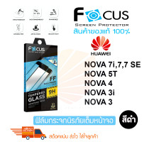 ราคา FOCUS ฟิล์มกระจกกันรอยเต็มหน้าจอ Huawei Nova Y90 Nova Y70 Nova 9 SE Nova 8 SE Nova 7 SE Nova 7 Nova 3i Nova 5T Nova 4 Nova 3e เต็มจอกาวเต็ม สีดำ (14125604807)