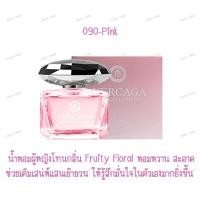 ราคา น้ำหอมผู้หญิง VERCAGA BRILLANT CRISTAL 100ML 2กลิ่น 2สี กลิ่นหอม เย้ายวน ผู้ดี หอมแบบเซ็กซี่ กลิ่นไม่ฉุน (25027558724)
