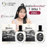 ราคา ของแท้100 ตะกร้าแบรนด์ Enchant Perfume แท้ 100 กลิ่น Matteo น้ำหอมผู้ชาย ขวดล่ะ 30 ML (24450976506)