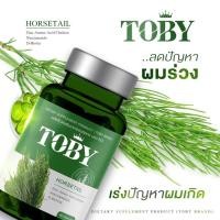 ราคา ส่งฟรี ของแท้ โทบี้ หญ้าหางม้า 1 กระปุก 290 บาท แก้ปัญหาผมบาง ผมร่วง 1 กระปุกมี 30 แคปซูล (22929998567)