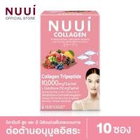 ราคา NUUI Collagen Tripeptide 10000mg หนุย คอลลาเจน コラーゲン 1 กล่อง รวม 10 ซอง ช่วยลดเลือน ริ้วรอย (23223752446)