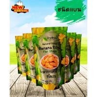 ราคา เซต 5 กล่อง กล้วยตากอบน้ำผึ้ง ป้าเพียน กล้วยตากธรรมชาติ หอมหวานน้ำผึ้ง ขนาด 240 กรัม สะอาด ปลอดภัย สินค้าคุณภาพ พร้อมส่ง ส่งฟรี (24900995839)