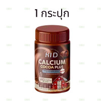 ราคา 1แถม1 แคลเซียม hi d plus ไฮดี Calcium Hi D พลัส ไฮดี แคลเซียม มิลค์ พลัส แคลเซียม 30 เม็ด กระปุก (25189067685)