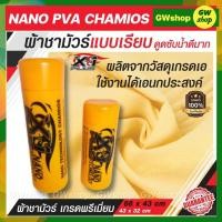 ราคา ผ้าชามัวร์แท้ เอ็กวันพลัส แพลททินั่มนาโน X 1 Plus PVA CHAMOIS NANO TECHNOLOGY ผลิตจากวัสดุเกรด A นวัตกรรมใหม่ล่าสุดของชามัวร์ที่ดีที่สุดในโลก (13637510129)