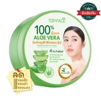ราคา ARRA TOPFACE เจลว่านหางจระเข้ Topface Aloe vera อะโล เวร่า ซูทติ้ง แอนด์ มอยส์เจอร์ เจล 300 กรัม (18837109525)