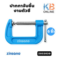 ราคา Zinsano ปากกาจับชิ้นงานตัวซี 3468 นิ้ว Zinsano รุ่น Z032018 Z032019 Z032020 Z032021 (19924871917)