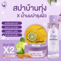 ราคา ส่งฟรี สครับ สปาบ้านทุ่ง สครับงามพริ้ง (22972021614)