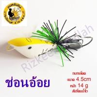 ราคา กบกระโดด ลุงใหญ่ ช่อนอ้อย ขนาด 4 5 ซม หนัก 14 กรัม สับถี่ตบน้ำไว เหยือตกปลา กบกระโดด เหยื่อปลอม hand made (455087875)