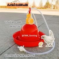 ราคา ถังน้ำไก่อัตโนมัติ ที่ให้น้ำไก่ อุปกรณ์ให้น้ำไก่ (23176446928)