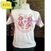 ราคา เสื้อยืด สีขาว ยันต์เสือเผ่น พยัคฆ์คู่ cotton 100 (24565224919)