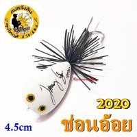 ราคา กบกระโดด ลุงใหญ่ ช่อนอ้อย ขนาด 4 5 ซม หนัก 14 กรัม สับถี่ตบน้ำไว เหยือตกปลา กบกระโดด เหยื่อปลอม hand made (2070910140)