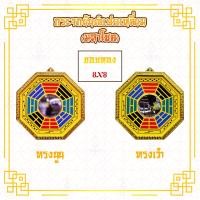 ราคา กระจกยันต์แปดเหลี่ยม โป๊ยข่วย มหาโชค กรอบแดง ทอง กรอบนูน เว้า 5x5 8x8 10x10 นิ้ว กระจกยันต์มหหาโชคแบบนูน เว้า กรอบทอง แดง (726248920)