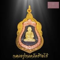 ราคา จี้พระไม่ลอก จี้พระหุ้มทอง ไม่ลอกไม่ดำ เหรียญเสมา หลวงปู่ทวด วัดช้างให้ หลังยันต์ เหรียญเสมาเลี่ยมกรอบชุบทอง100 (7107540618)