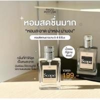 ราคา น้ำหอม RAZO กลิ่น SCOPE ขนาด 30 ml ร้านเจ้าของ แบรนด์ (25360176844)