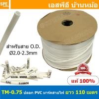 ราคา 1ม้วน ท่อมาร์คสายไฟ TM Tube ปลอกสายไฟ PVC Marking Tube ท่อมาร์คสายไฟ Wire Mark Hot Mark ปลอก PVC มาร์คสายไฟ ปลอกพีวีซี มาร์คสายไฟ ท่อมาร์คสาย เครื่องพิมพ์ท่อมาร์คสาย ปลอกมาร์คสายไฟ Wire Marking Tube (