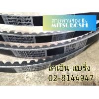 ราคา สายพาน Mitsuboshi RECMF 8500 8510 8520 8530 8540 8550 8560 8570 8580 8590 8565 สายพานร่องB แบบมีฟัน สายพานรถเกี่ยว เครื่องนวด (13440103720)