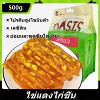 ราคา ขนมขัดฟัน ขนมน้องหมาน้องแมว เนื้อวัว อกไก่แผ่นไข่แดง ขนาด500กรัม (24434899783)