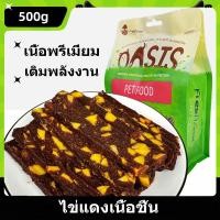ราคา ขนมขัดฟัน ขนมน้องหมาน้องแมว เนื้อวัว อกไก่แผ่นไข่แดง ขนาด500กรัม (24434899784)
