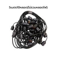 ราคา Monqiqi สายไฟห้อยระย้า ขั้วE27 ไฟระย้าปิงปอง ขั้วยางกันน้ำ 5เมตร 10เมตร 15เมตร 20เมตร 30เมตร 50เมตร 100เมตร ขั้วหลอดไฟ สายแพระย้า ต่อกันได้ (25296672202)