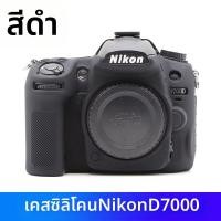 ราคา NiYi Focus เคสกล้องซิลิโคนกันกระแทกสำหรับ Nikon D600 D610 D810 D850 D7000 D7500 D7100 D7200 (25109804252)