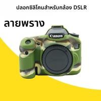 ราคา NiYi Focus กระเป๋าใส่กล้องแบบหนีบสำหรับกล้อง DSLR Canon EOS 80D 600D 650D 700D 750D 90D 800D 850D ด้วยซิลิโคนป้องกันฝุ่นจากเนอะยูเอฟโฟกัส (24867288312)