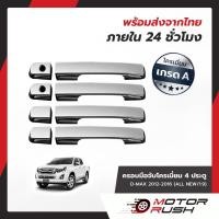 ราคา คิ้วกันสาด กันสาด 4 ประตู ISUZU ALL NEW D MAX ปี 2012 2013 2014 2015 2016 2017 2018 สีดำ อีซูซุ ออลนิว ดีแม็ก กันสาดรถ (24156707644)