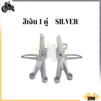 ราคา สเตย์พักเท้าหลัง พักเท้าหลัง KSR มี สีดำ สีเงิน อุปกรณ์แต่งรถ มอเตอร์ไซค์ พัแข็งแรง ทนทาน พัราคาถูก คุณภาพดี (25007534092)