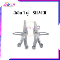 ราคา พักเท้าหลัง KSR สเตย์พักเท้าหลังKSR ชุดพักเท้าหลังแต่ง KSR สเตย์พักเท้า พักเท้า มีให้เลือกทั้งสีดำและสีเงิน ใช้ได้กับรถจักรยานยนต์ แข็งแรงทนทาน ทนต่อแรงกระแทก 1 ชุด ซ้าย ขวา (25006832256)