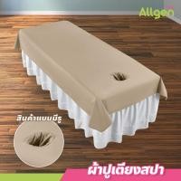 ราคา ผ้าปูเตียงสปา สีพื้น เรียบหรู นุ่มสบาย ระบายอากาศได้ดี สำหรับร้านนวด โรงแรม (24191689507)