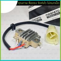 ราคา คัทเอาท์ไดชาร์จ TFR ND อีซูซุ มังกรทอง ISUZU 12V แบรนด์ MAGNETO แท้ SET POINT 14 3V สเปคเดียวกับแท้ติดรถ DENSO (25603136761)