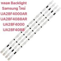 ราคา หลอด Backlight Samsung ใหม่ UA28F4000AR UA28F4088AR UA28F4000 UA28F4088 (22133553733)