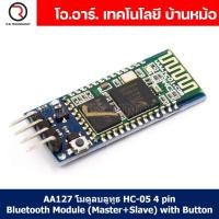 ราคา 1ชิ้น AA127 โมดูลบลูทูธ HC 05 4 pin Bluetooth Module Master Slave with Button (19587071653)