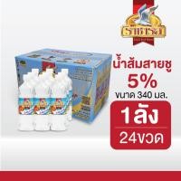 ราคา ราชารส Rajahrod น้ำส้มสายชู ขนาด 340ml ยกลัง 24 ขวด ฟรีผ้ากันเปื้อน แพ็ค 6 ขวด (24603031289)