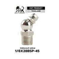 ราคา KNT หัวอัดจาระบี รุ่นกันสนิม ขนาด 1 8 x 28BSP เบอร์10 แพคละ10 20 50 ตัว เพลาลอย รถกระบะ (24665383319)