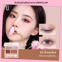 ราคา UNNY CLUB พาเลทอายแชโดว์ 4 สี มันเงาและแมตต์ ขนาดพกพา (25277752205)