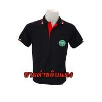 ราคา เสื้อโปโล ดำขลิบแดง ปักตรากระทรวงสาธารณสุข สธ (7432526798)