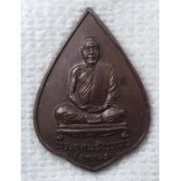 ราคา เหรียญ หลวงพ่ออุตตมะ รุ่นศรัทธา ปี 2530 วัดวังก์วิเวการาม จ กาญจนบุรี (11907723474)