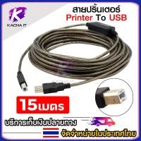 ราคา Printer Cable สายปริ้นเตอร์ สแกนเนอร์ USB Printer USB2 0 to Printer มี Booster ในตัว ความยาว 10 20 เมตร (22770662572)